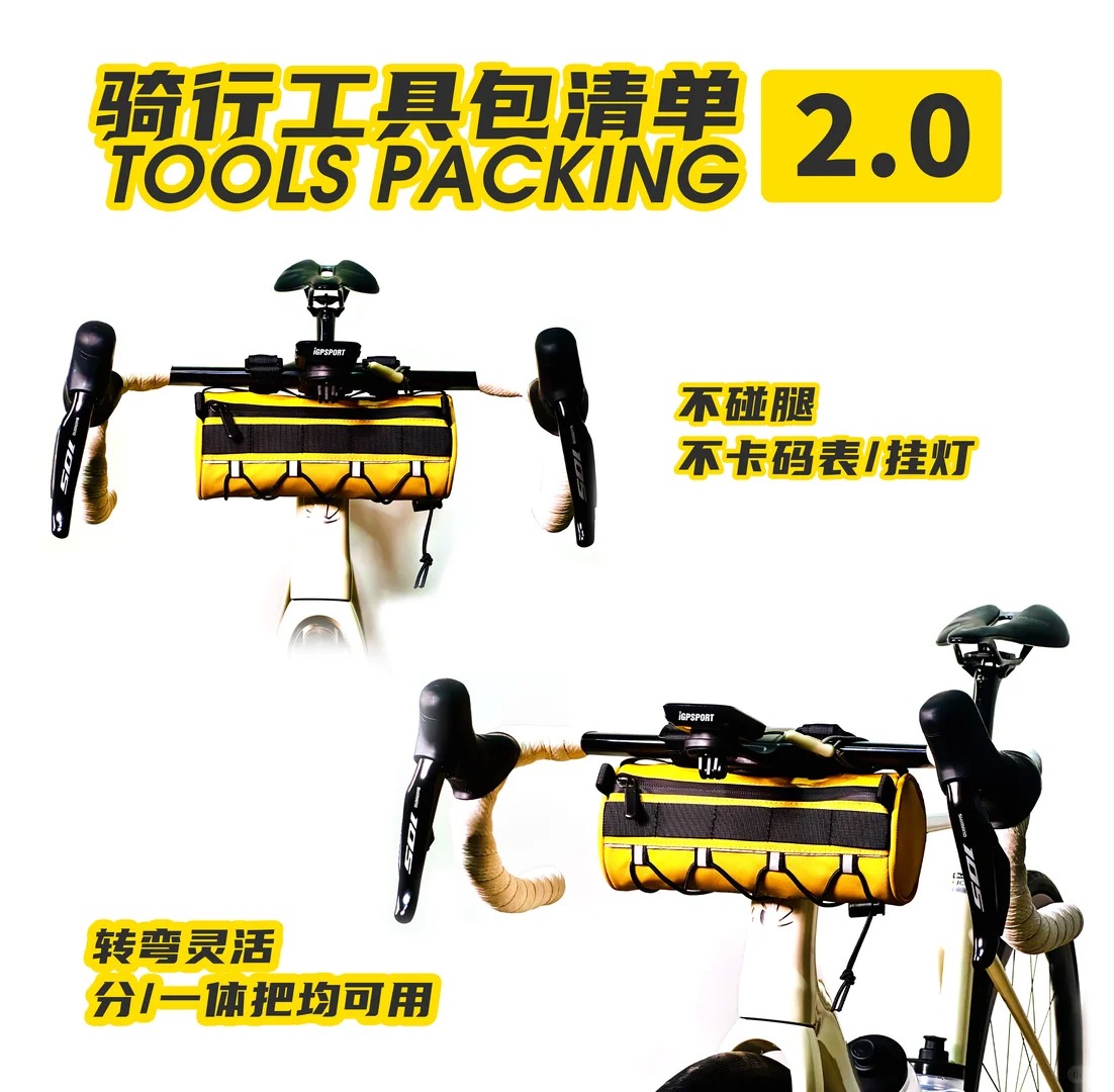 你的骑行工具包里，哪一样是绝对不能少的？ · 图片 3