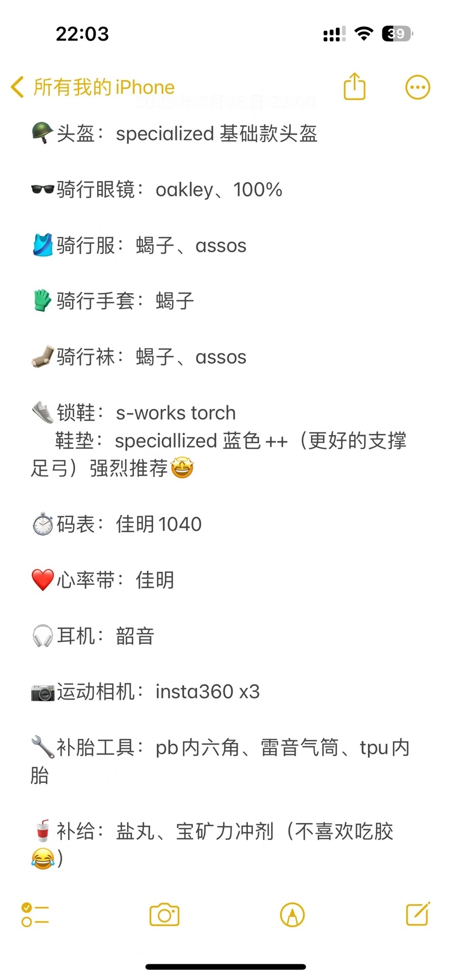 骑行装备分享，新手入坑 · 图片 2