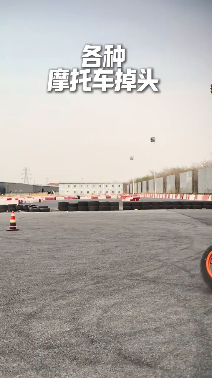 🏍️不同风格的摩托车掉头，你更喜欢哪一种？