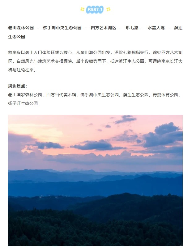 南京骑友集合！6条秋日宝藏骑行路线，周末直接抄作业！ · 图片 2