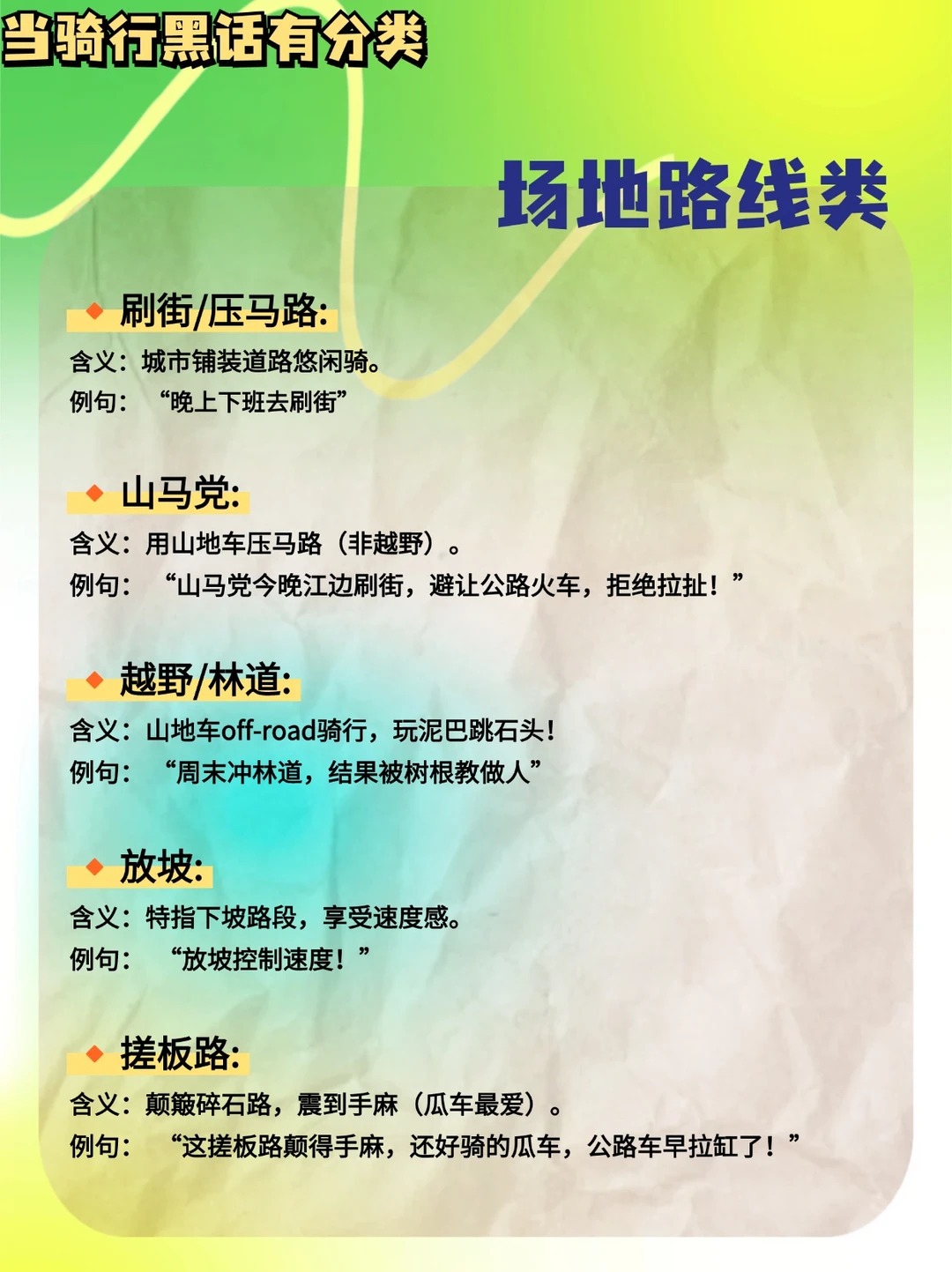 新手必看｜骑行圈黑话盘点，开口秒变老司机 · 图片 3
