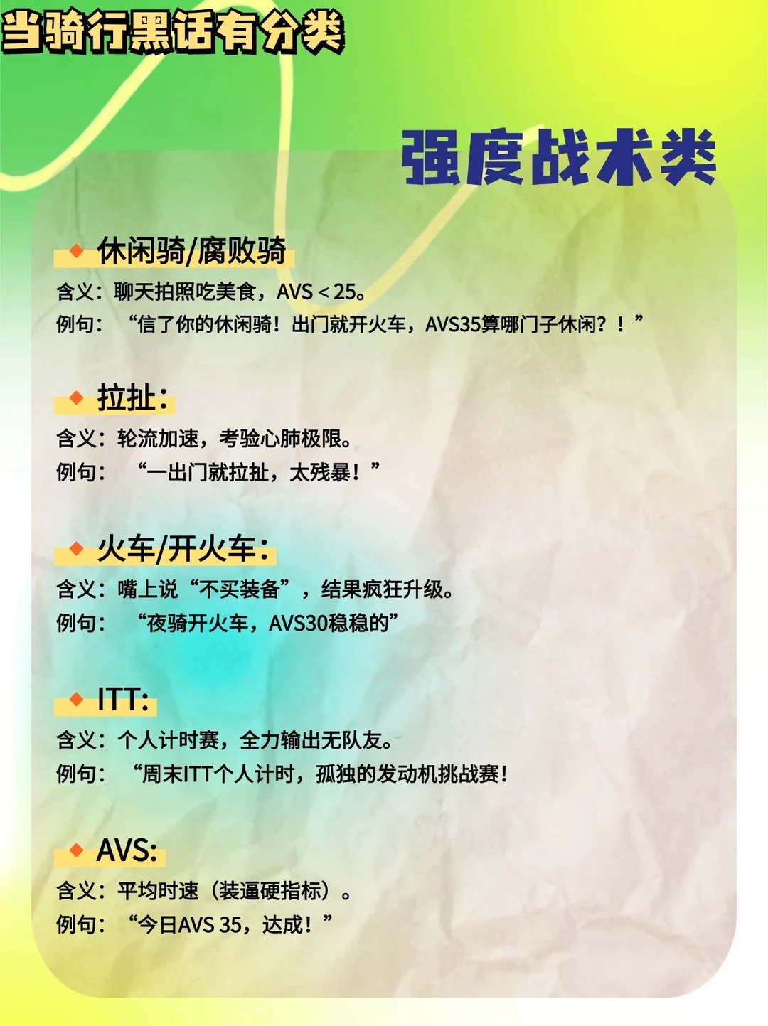 新手必看｜骑行圈黑话盘点，开口秒变老司机 · 图片 2