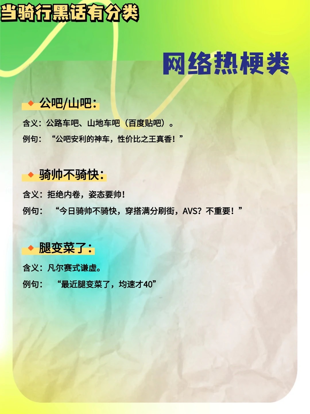新手必看｜骑行圈黑话盘点，开口秒变老司机 · 图片 9