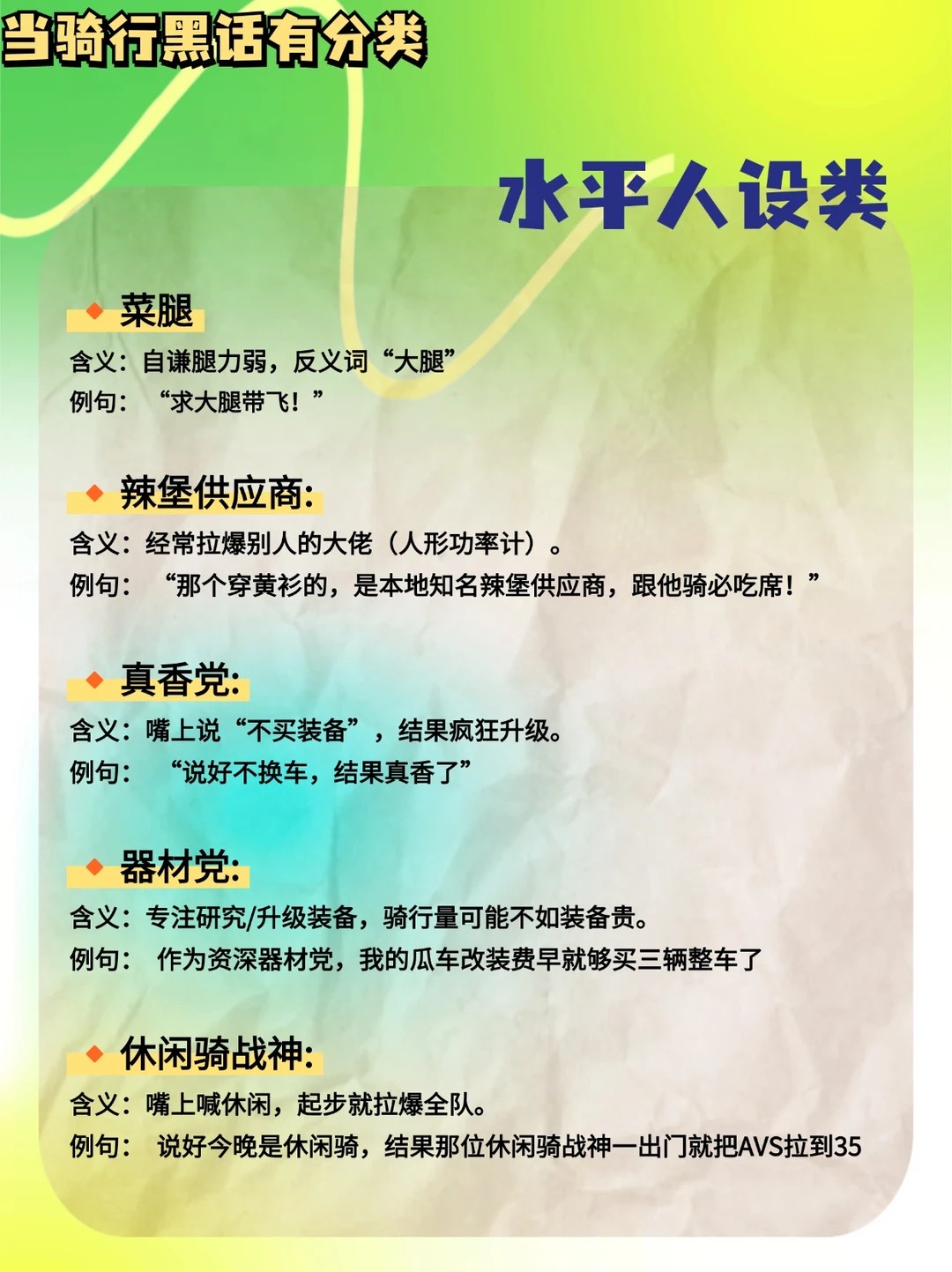 新手必看｜骑行圈黑话盘点，开口秒变老司机 · 图片 4