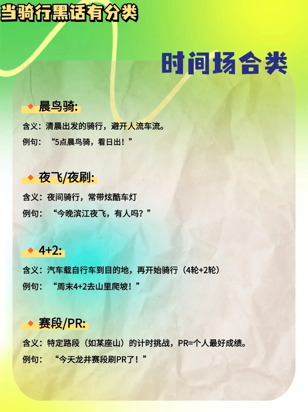 新手必看｜骑行圈黑话盘点，开口秒变老司机 · 图片 6