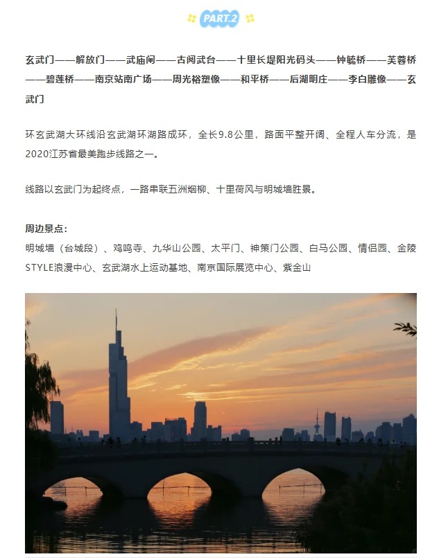 南京骑友集合！6条秋日宝藏骑行路线，周末直接抄作业！ · 图片 3