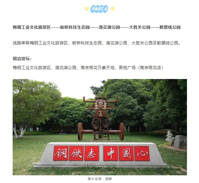 南京骑友集合！6条秋日宝藏骑行路线，周末直接抄作业！ · 图片 5