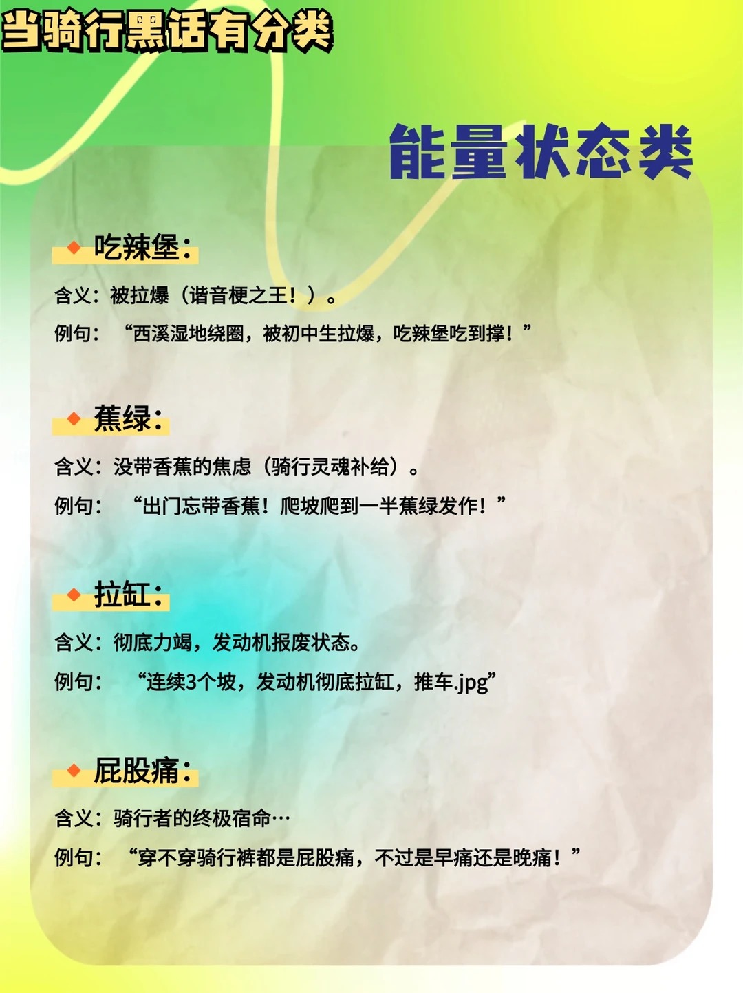 新手必看｜骑行圈黑话盘点，开口秒变老司机 · 图片 8