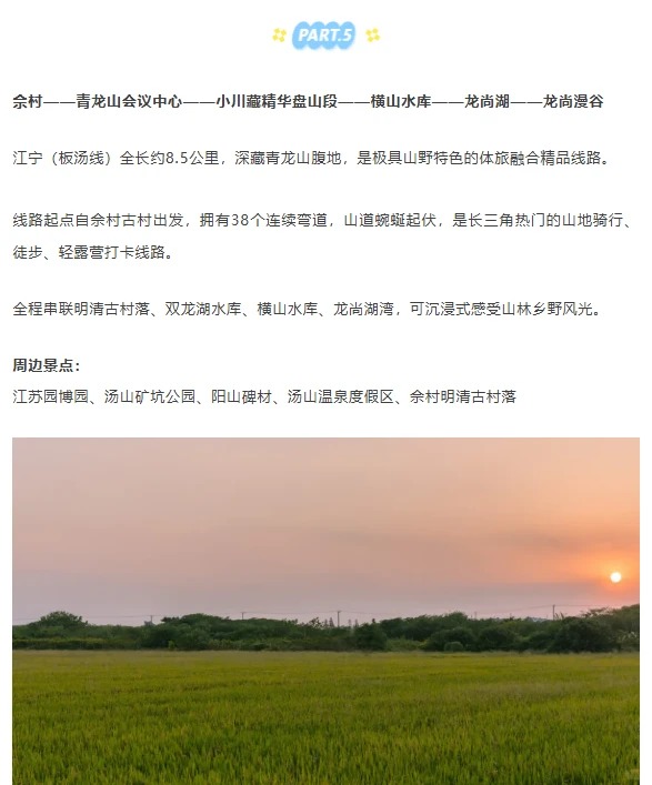 南京骑友集合！6条秋日宝藏骑行路线，周末直接抄作业！ · 图片 6
