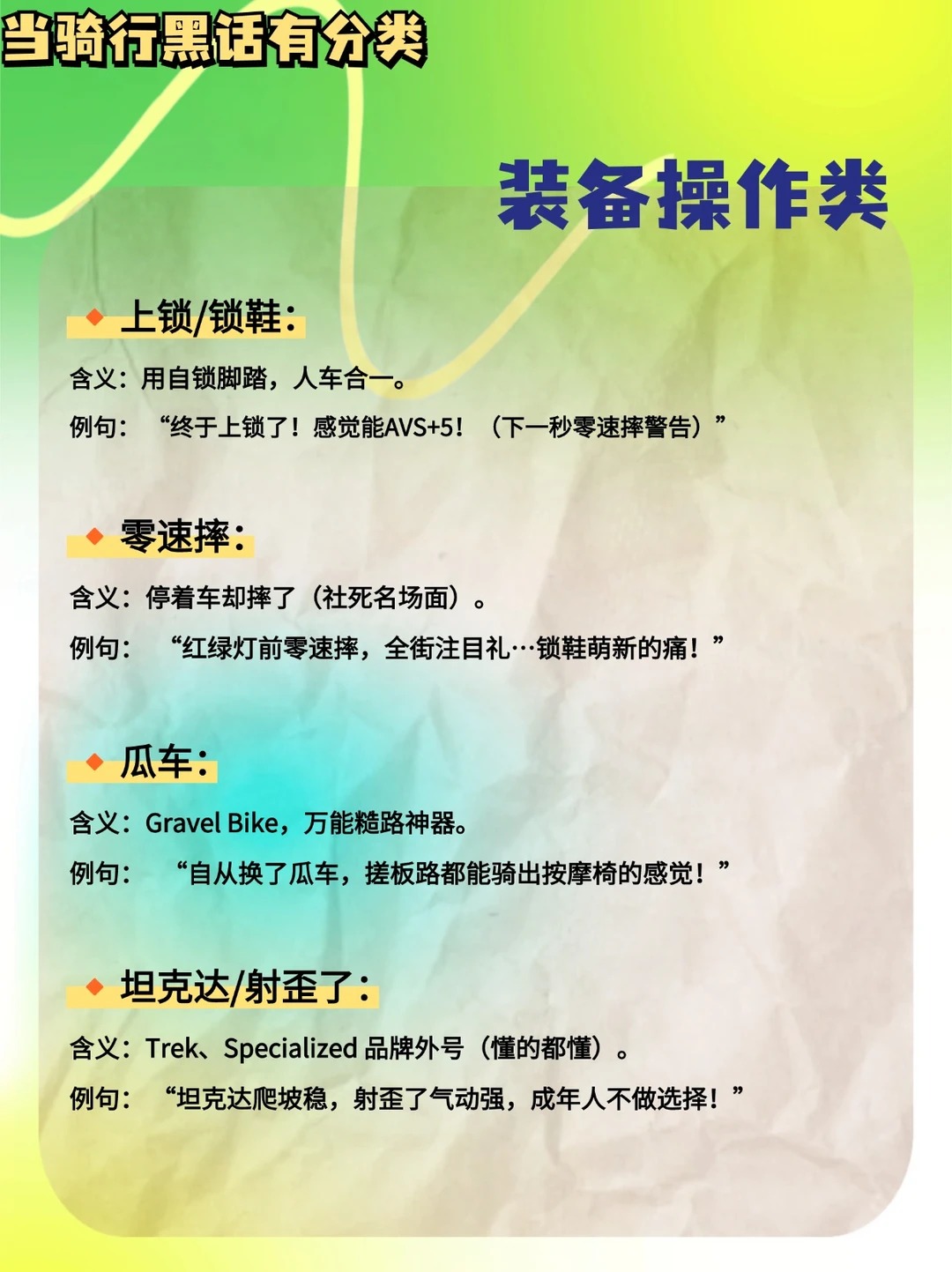 新手必看｜骑行圈黑话盘点，开口秒变老司机 · 图片 7