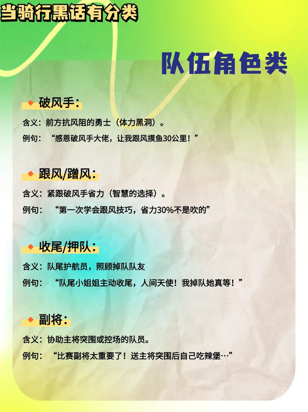 新手必看｜骑行圈黑话盘点，开口秒变老司机 · 图片 5