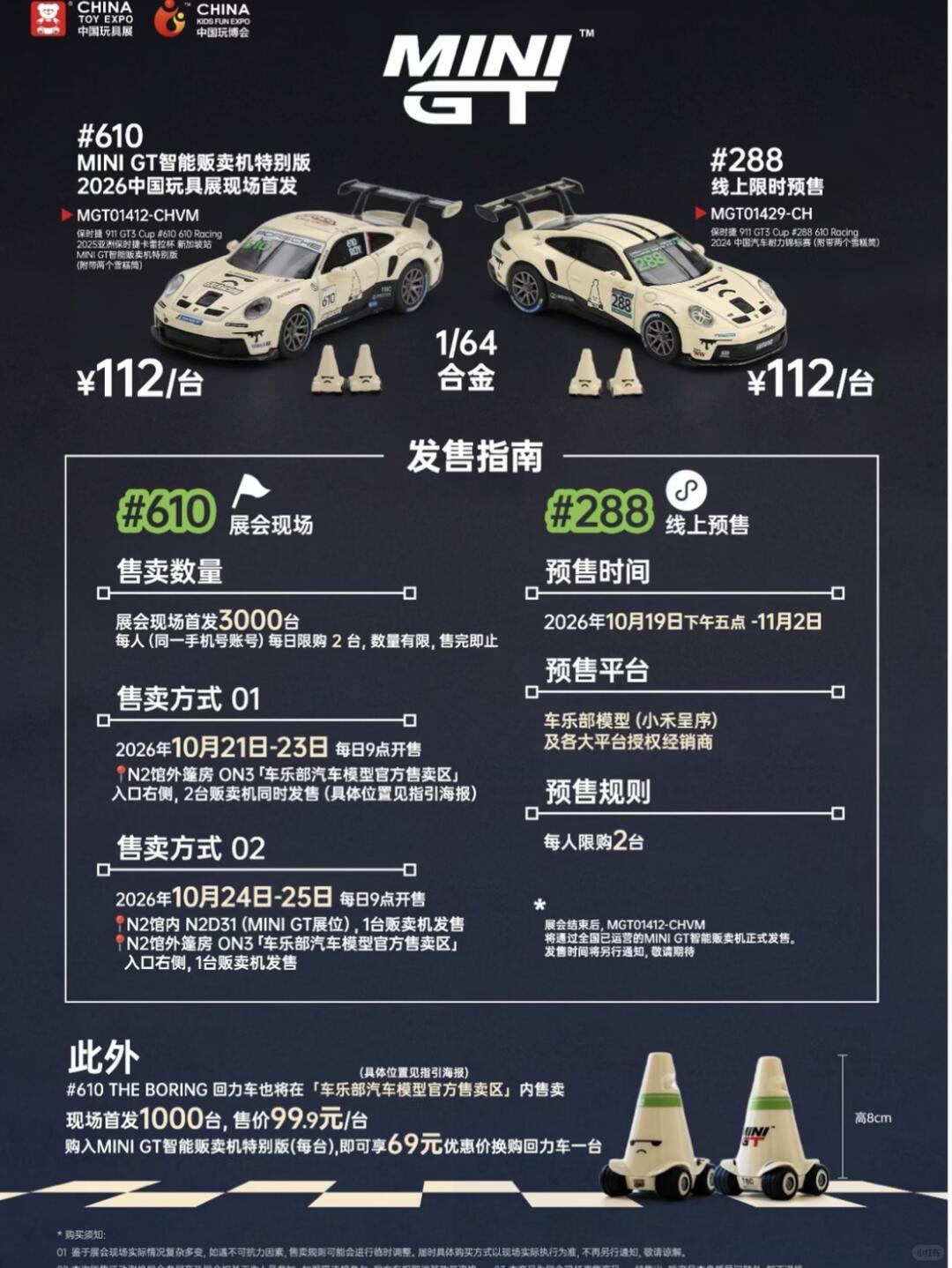 上海玩具展来了，车模玩具信息汇总 · 图片 2
