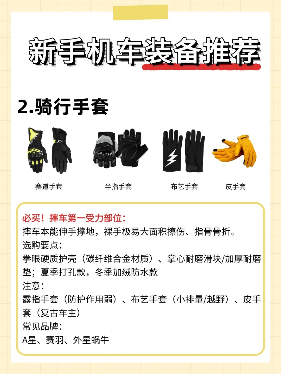 新手机车装备避坑系统：别让预算花在错误优先级上 · 图片 3