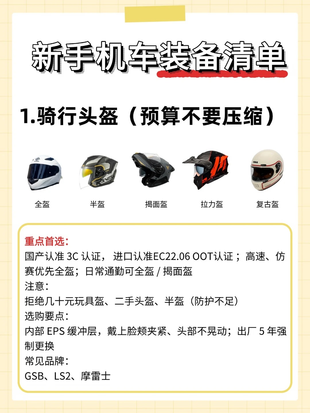 新手机车装备避坑系统：别让预算花在错误优先级上 · 图片 2