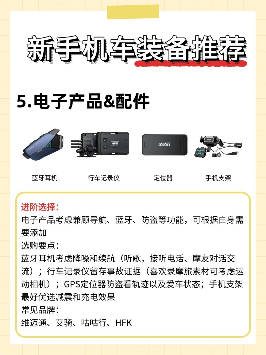 新手机车装备避坑系统：别让预算花在错误优先级上 · 图片 6