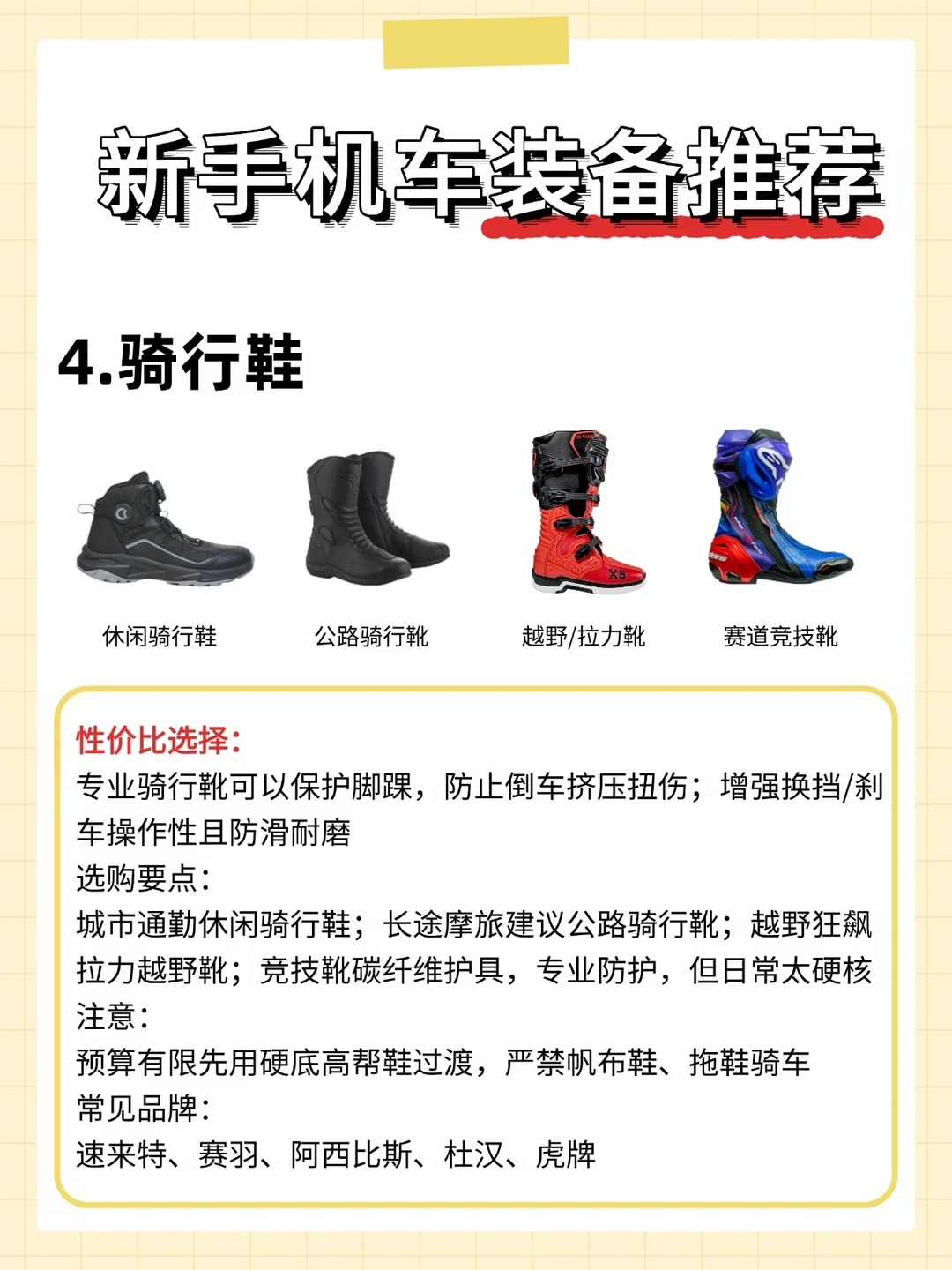 新手机车装备避坑系统：别让预算花在错误优先级上 · 图片 5