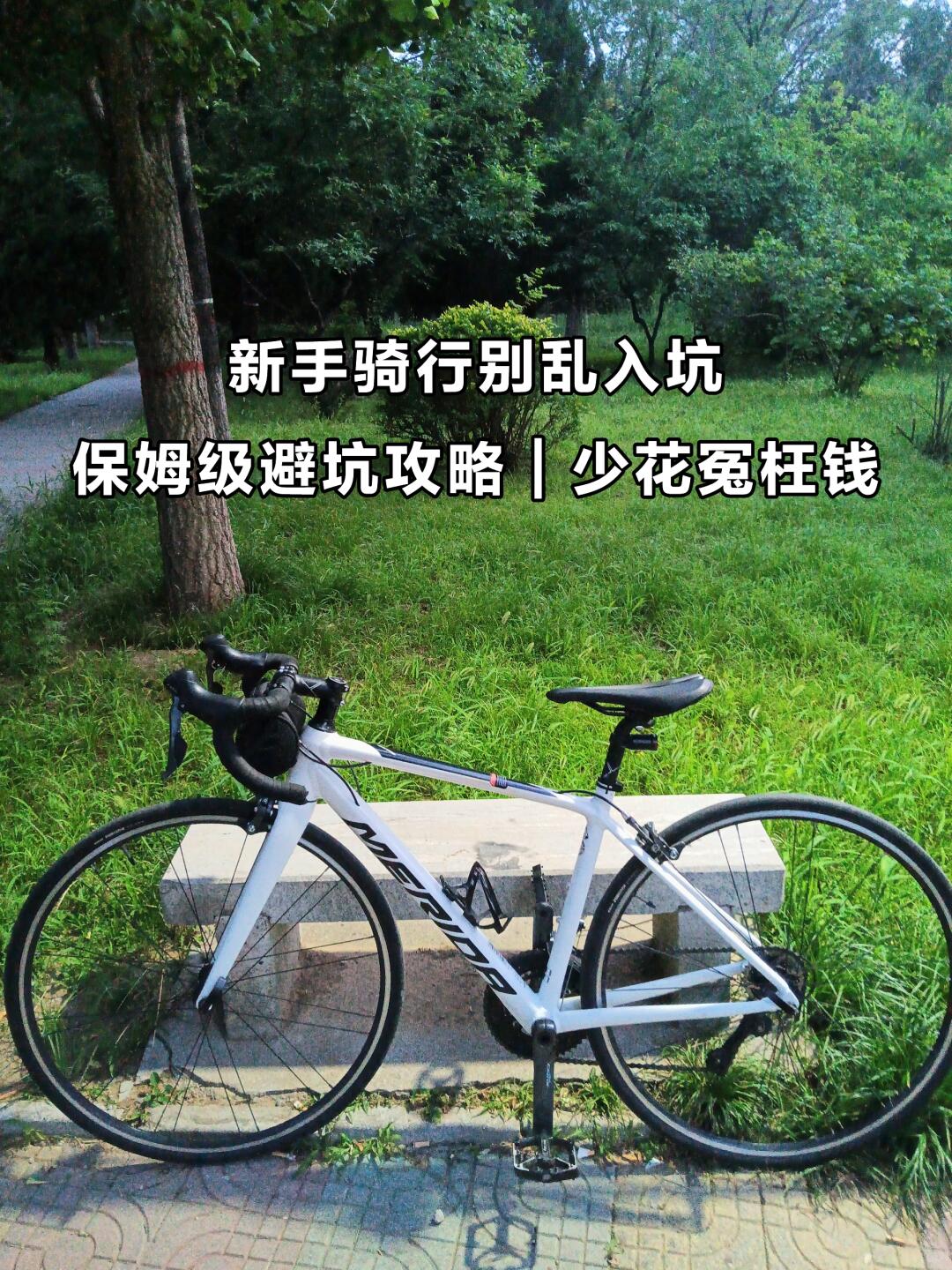 保姆级新手骑行攻略｜踩坑血泪总结版 · 图片 2