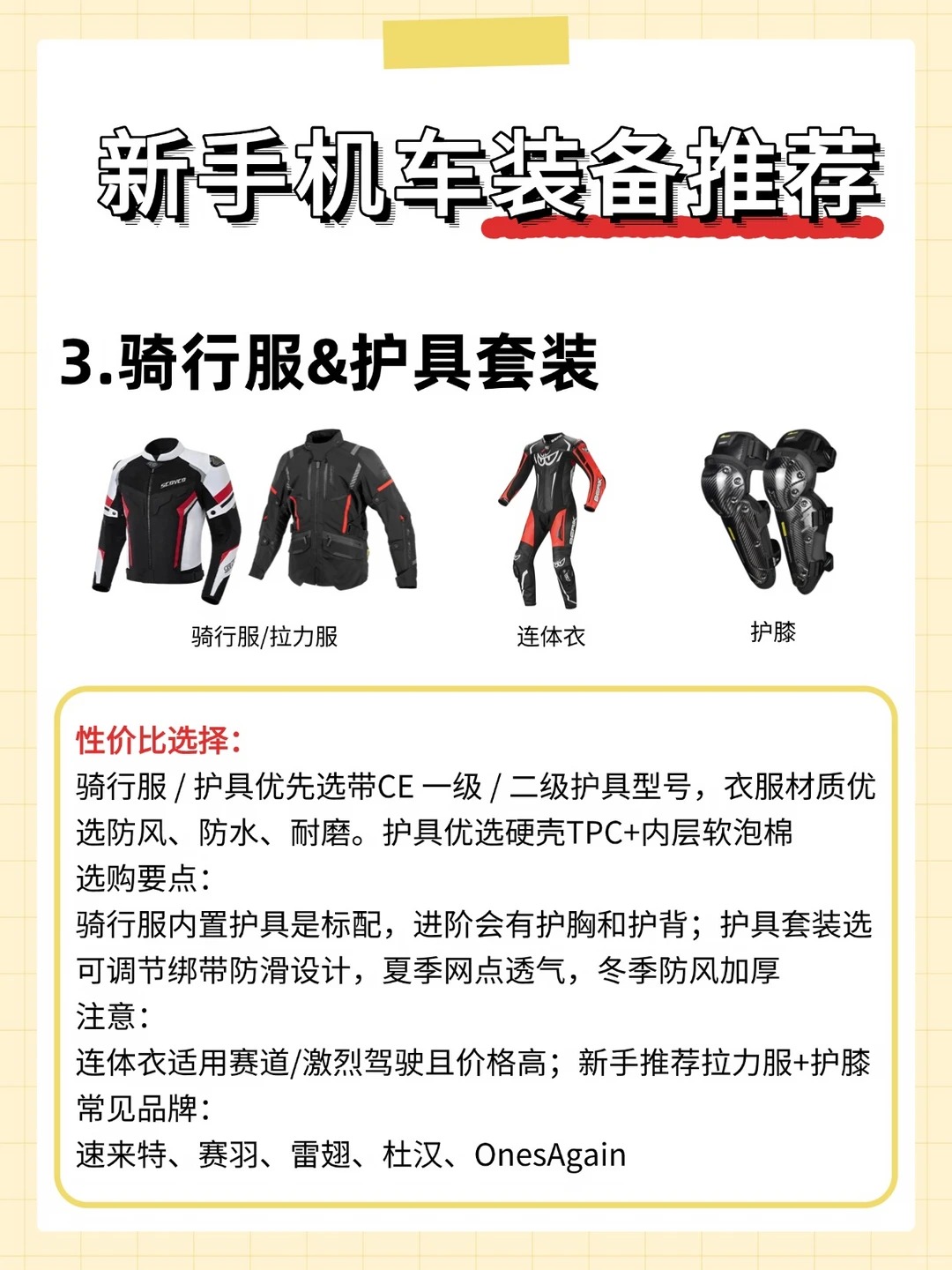 新手机车装备避坑系统：别让预算花在错误优先级上 · 图片 4