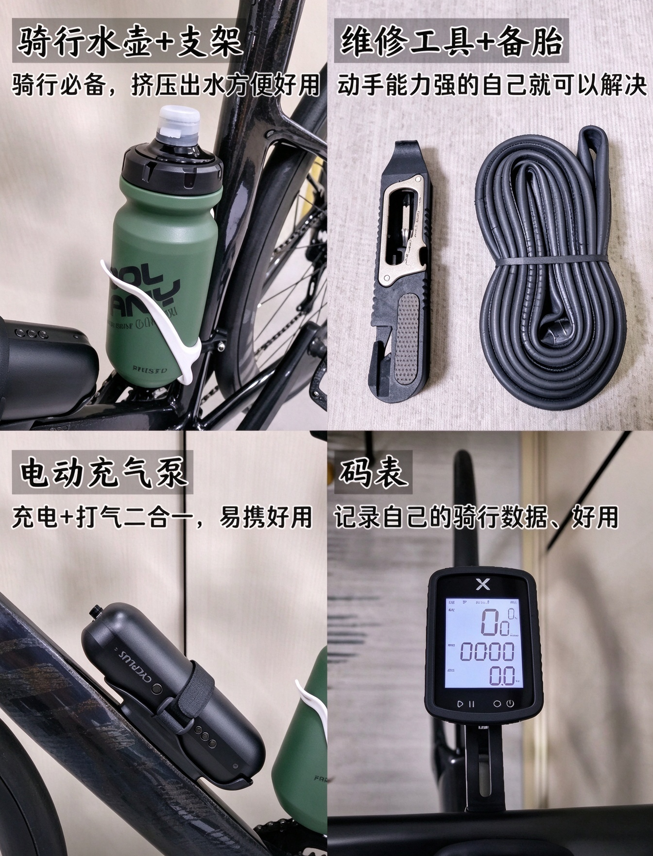 贫价骑行装备分享丨拒绝花里胡哨、不闲置。 · 图片 4
