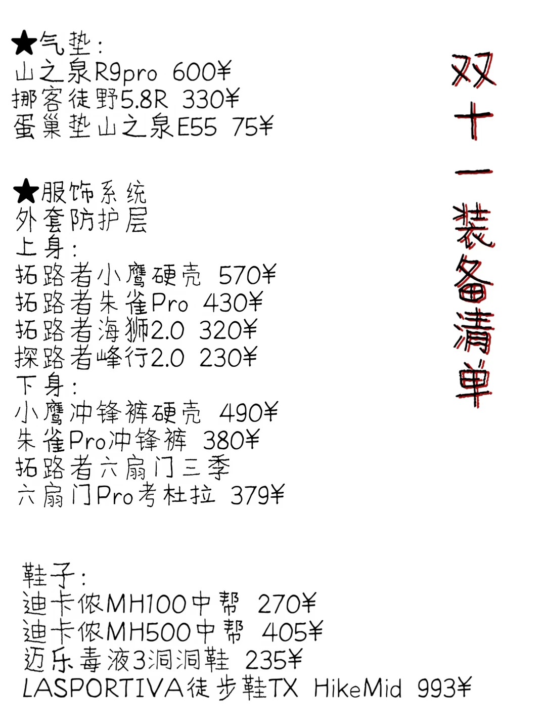 双十一徒步装备清单！新手照着买，别花冤枉钱 · 图片 2