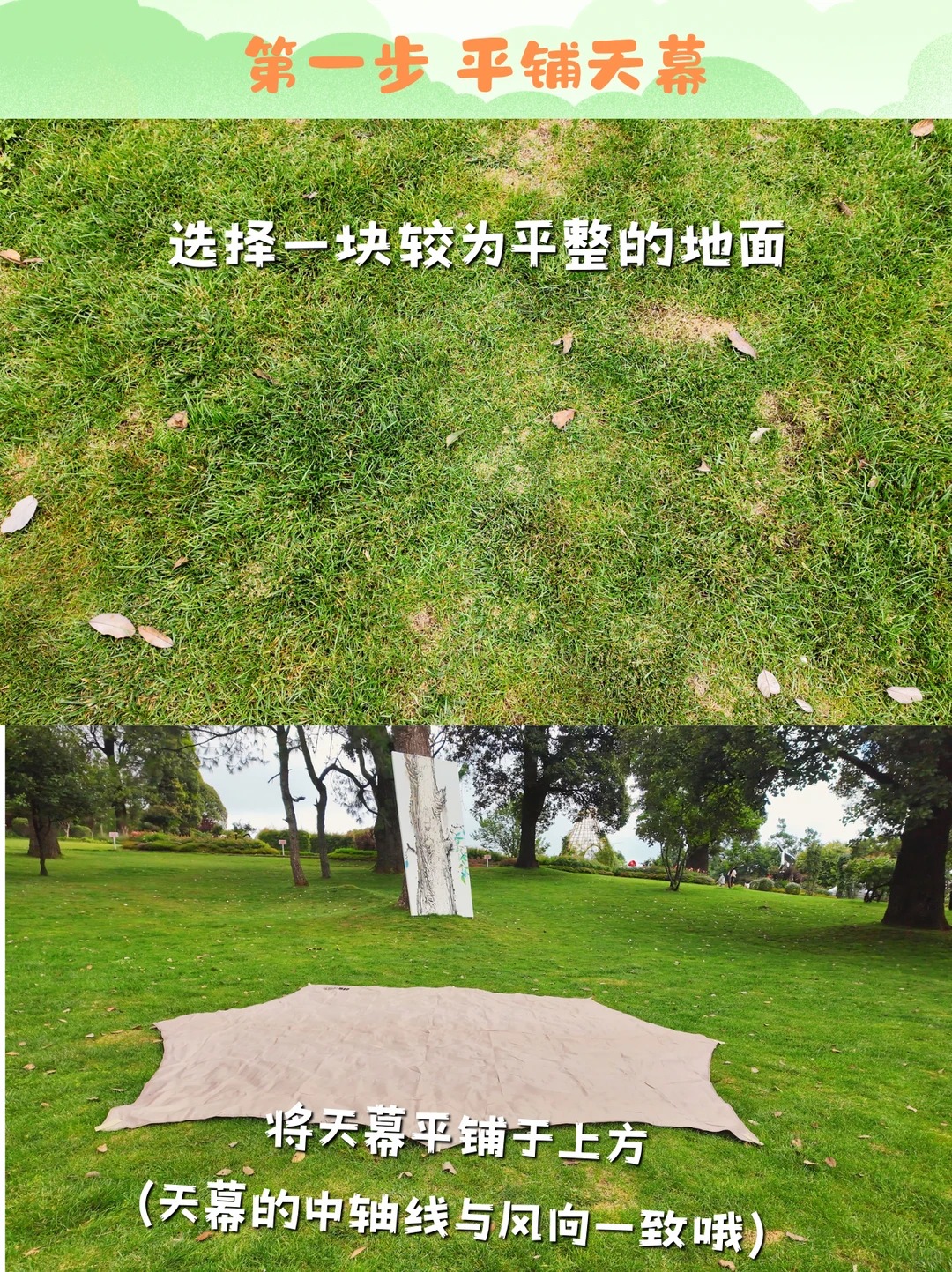 1分钟看懂天幕搭建，再也不怕搭得歪歪扭扭！ · 图片 2