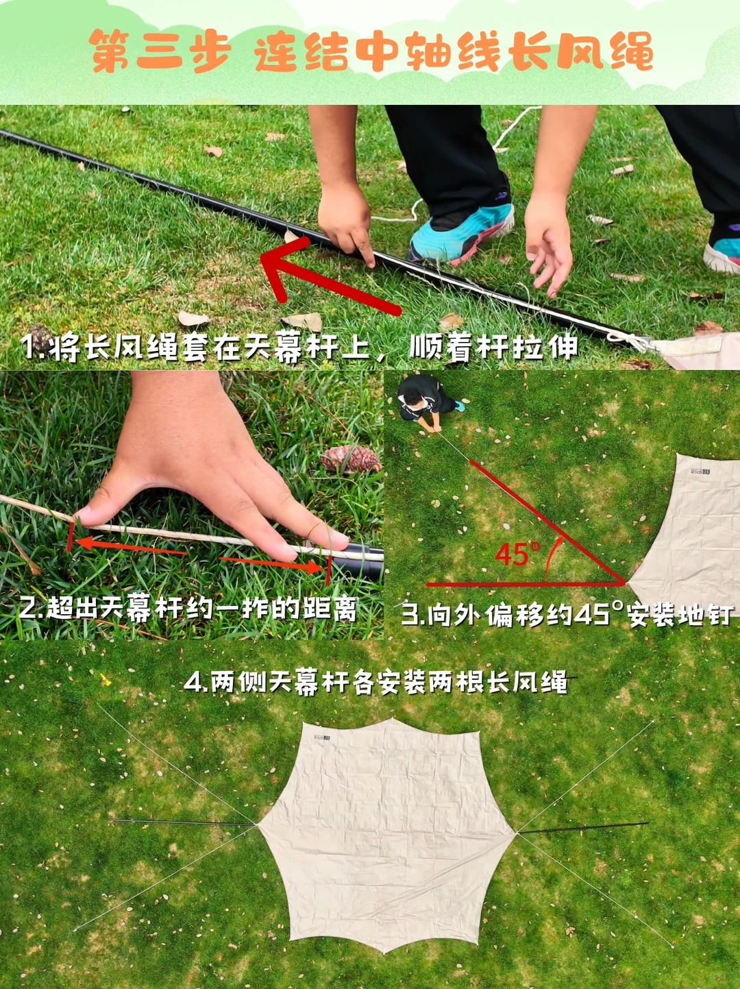 1分钟看懂天幕搭建，再也不怕搭得歪歪扭扭！ · 图片 4