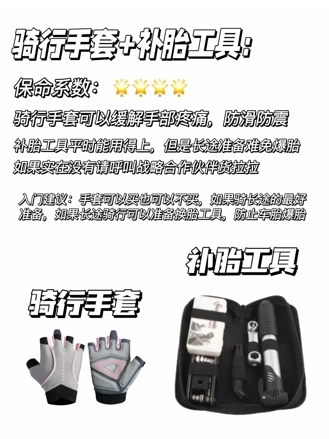 新手必看！公路车装备推荐（保命篇） · 图片 5