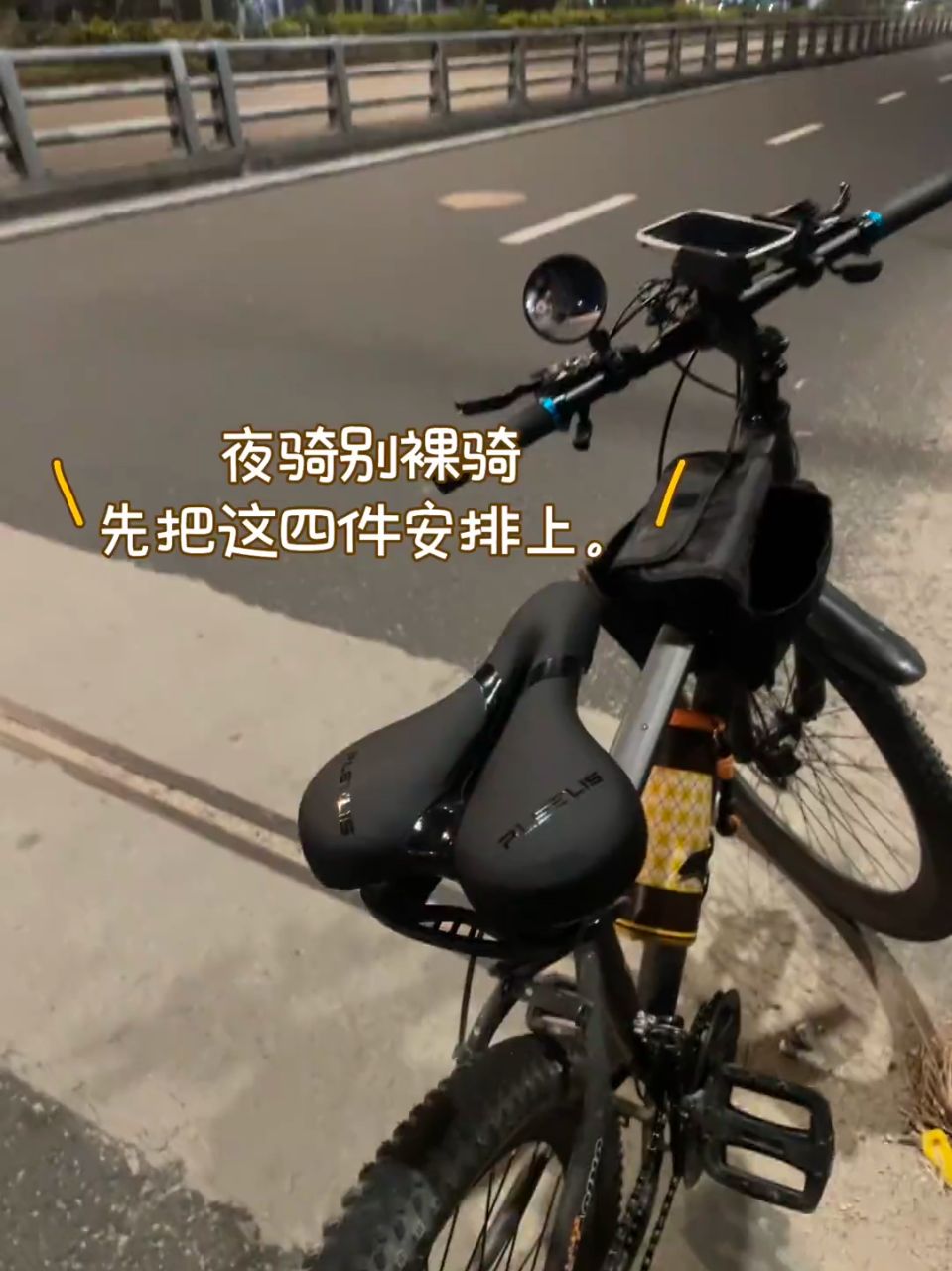 夜骑党必看❗️这4件装备真的能提升安全感!