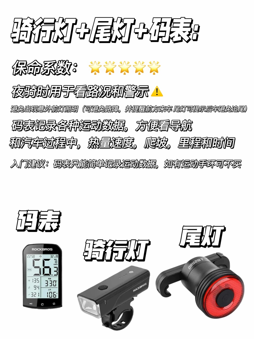 新手必看！公路车装备推荐（保命篇） · 图片 4