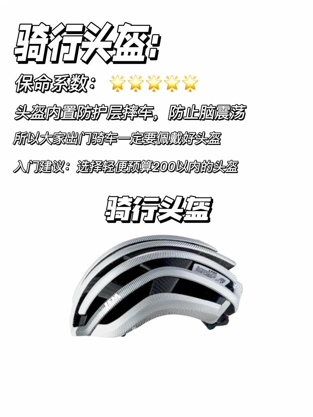 新手必看！公路车装备推荐（保命篇） · 图片 3