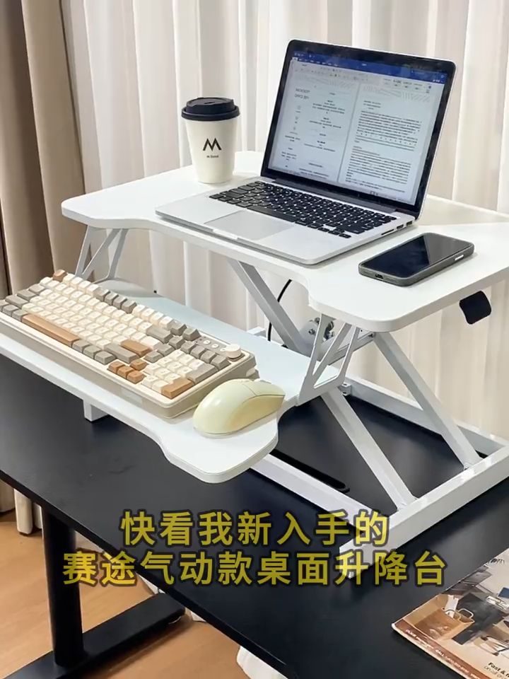 久坐党真的需要一个桌上桌！坐站切换太舒服了💻
