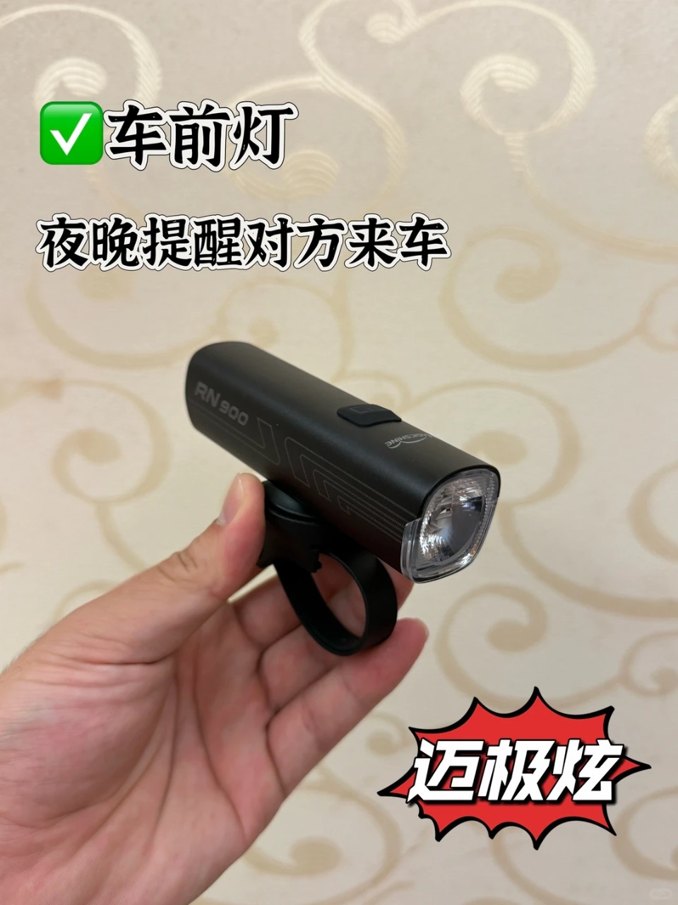 【新手必看！骑行小白的第一份装备清单 】 · 图片 3