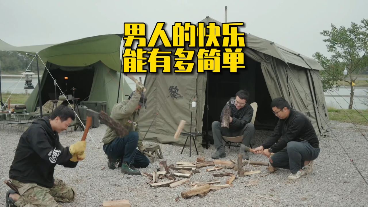 ⛺ 周末逃离城市，和朋友一起搭建属于我们的露营小天地！