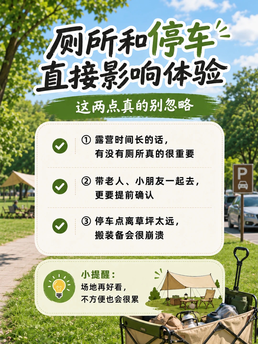 ⛺ 新手露营必看！出发前不确认这6件事，真的会白跑！ · 图片 4