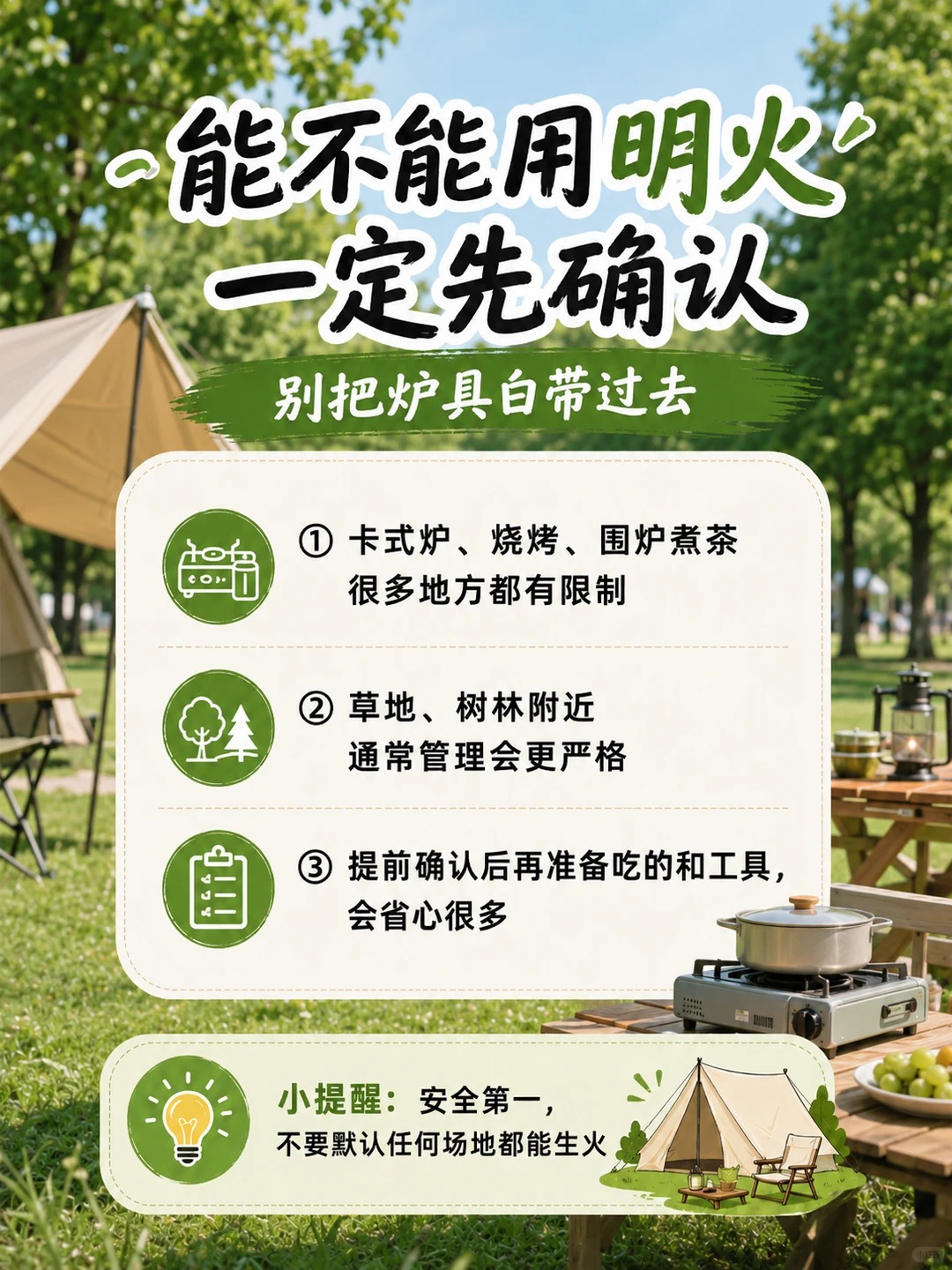 ⛺ 新手露营必看！出发前不确认这6件事，真的会白跑！ · 图片 5